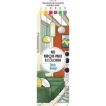 MARABOUT Déco design - Mes marque-pages à colorier