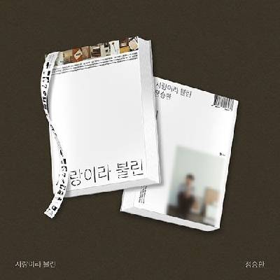 Daniel Shopping s. r. o Jeong Seung Hwan: That Was Called Love - CD (088557)