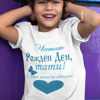Art gift Детска тениска - Честит рожден ден