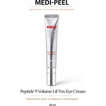 MEDI-PEEL Лифтинг крем за околоочен контур с пептиди / MEDIPEEL Peptide 9 Volume Lif-Tox Eye Cream, 20 ml