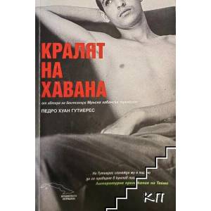 Кралят на Хавана (2008)