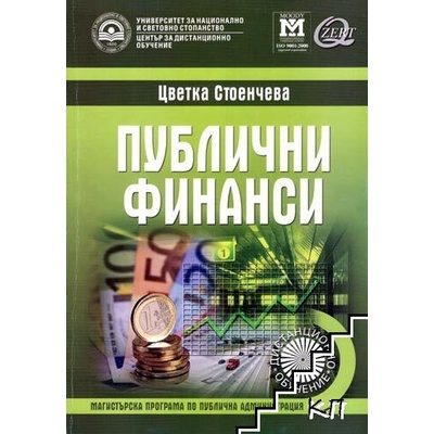 Публични финанси