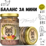 Benvita Баланс за мини стерилизирана храна за дребни породи кучета с пилешко и зеленчуци, 280 g