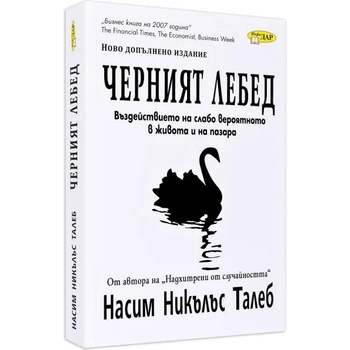 Черният лебед