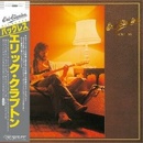 Eric Clapton - Backless (CD)