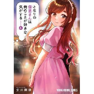 I GET THE FEELING THAT NOBUKUNI SAN V04 (ISBN: 9798888431276)