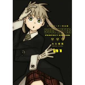 Soul Eater: The Perfect Edition 1 (ISBN: 9781646090013)