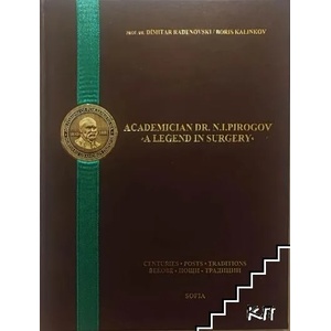 Academician Dr. N. I. Pirogov - A Legend in Surgery / Н. И. Пирогов - легенда в хирургията (ISBN: 9789549741162)