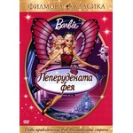  Барби: Пеперудената фея (dvd) (3800904020237)