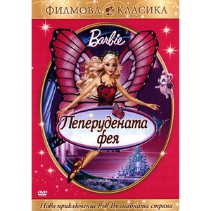 Барби: Пеперудената фея (dvd) (3800904020237)