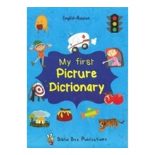 My First Picture Dictionary English-Russian : Over 1000 Words 2016 Watson Maria