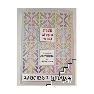 Liber Aleph vel CXI (ISBN: 9786199118597)
