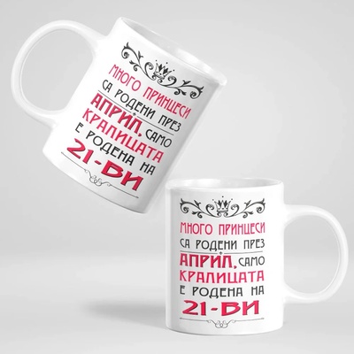 Art gift Чаша с надпис Много принцеси за родени