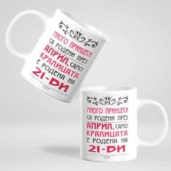 Image 1 of Art gift Чаша с надпис Много принцеси за родени