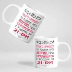 Art gift Чаша с надпис Много принцеси за родени
