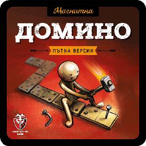 Fantasmagoria Games Магнитна игра: Домино - българско лицензирано издание