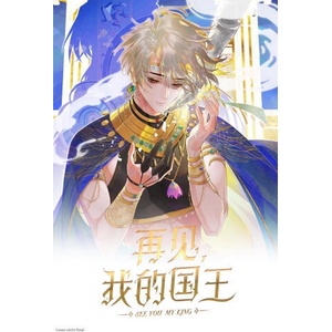See You, My King 1 | W. Y, Luise Renner (ISBN: 9783910748439)