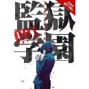 Prison School 1