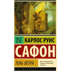 Тень ветра (2026)