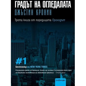 Градът на огледалата (ISBN: 9789547832558)