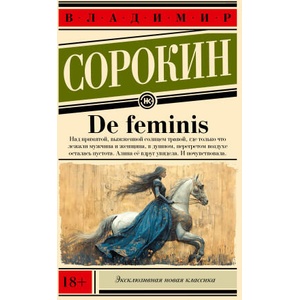 De feminis | Владимир Сорокин (2024)