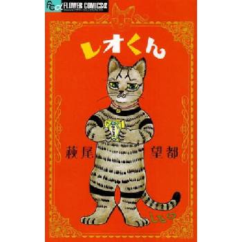 Image 1 of Lil' Leo | Hagio Moto
