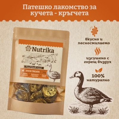 Nutrika Air Dried Duck Coins - Снакс за кучета кръгчета от патешко 80г