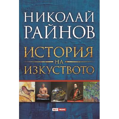 История на изкуството