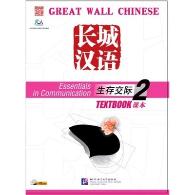 Great Wall Chinese Essentials in Communication: diel 2 učebnica s CD Beijing Language and Culture University Press