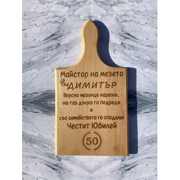 Image 1 of Дъска за рязане Юбилей - Майстор на мезето