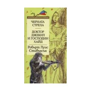 Черната стрела. Доктор Джекил и господин Хайд (2006)