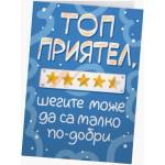 Мазно Картичка Мазно - Топ приятел, шегите може да са малко по-добри (3800237425433)