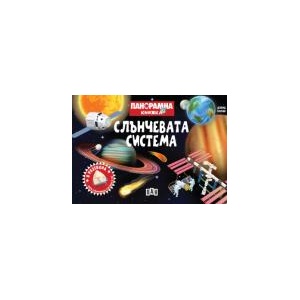 Слънчевата система (2026)
