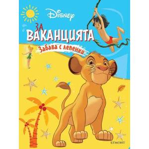 За ваканцията: Забава с лепенки (2021)
