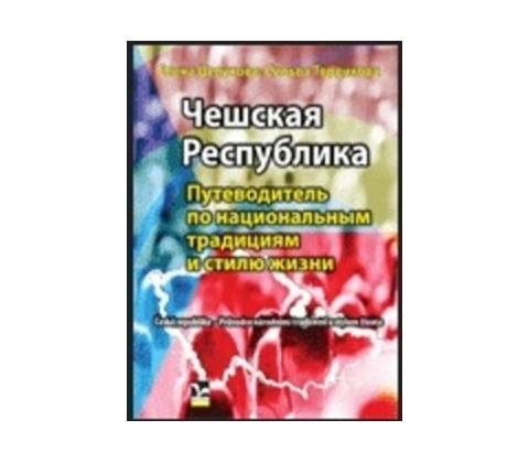 Češskaja respublika