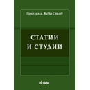 Статии и студии