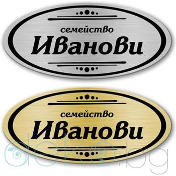 Image 1 of Deko. bg Табелка за врата-поща - 10х4.5 см (Vrata017)