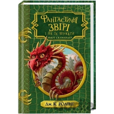 FANTASTYCHNI ZVIRI i de yikh shukaty - J.K. Rowling