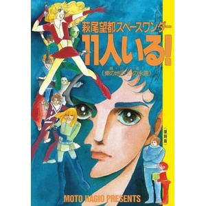 They Were 11! (ISBN: 9781634428156)