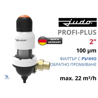 Judo - Германия JUDO PROFI-PLUS 2" 22 m3/h 100mcr Седиментен филтър с ръчно обратно промиване (8010214)
