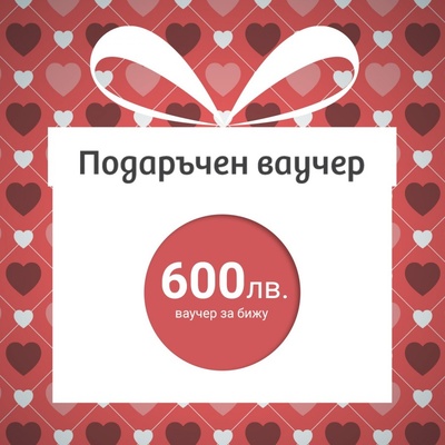 Подаръчен ваучер за бижу - €300 (gc600)