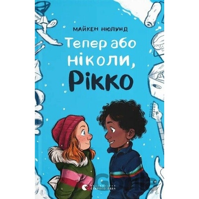 Teper abo nykoly, Rikkо - Maiken Nylund