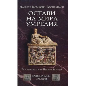 Остави на мира умрелия (2013)
