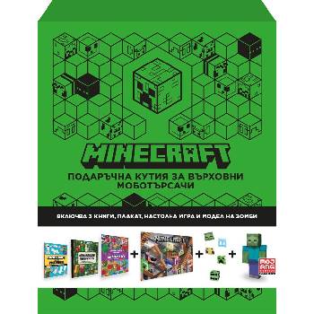 Minecraft: Подаръчна кутия за върховни моботърсачи