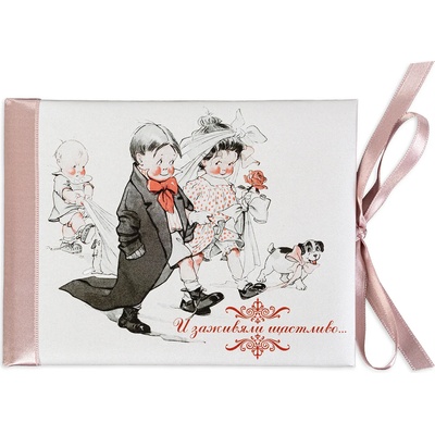 NBoutique Луксозна картичка за младоженци - И заживяли щастливо