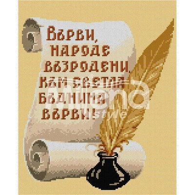 Milena Style Върви. народе възродени! - гоблен със схема конци dmc 1: 1