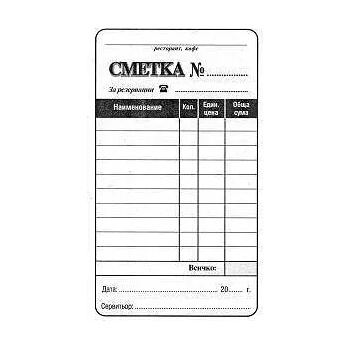 Image 1 of Мултипринт ООД Сервитьорска сметка вестник тясна