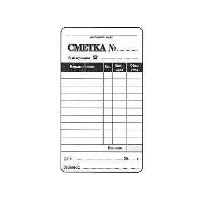 Мултипринт ООД Сервитьорска сметка вестник тясна