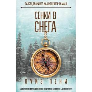 Сенки в снега (ISBN: 9786191514090)
