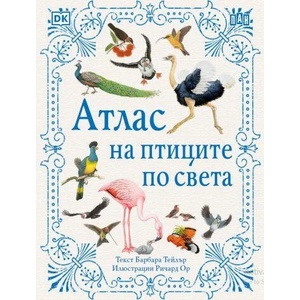 Атлас на птиците по света (ISBN: 9786192407100)
